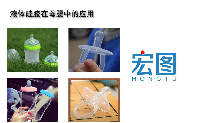 液態(tài)硅膠產(chǎn)品 液態(tài)硅膠產(chǎn)品